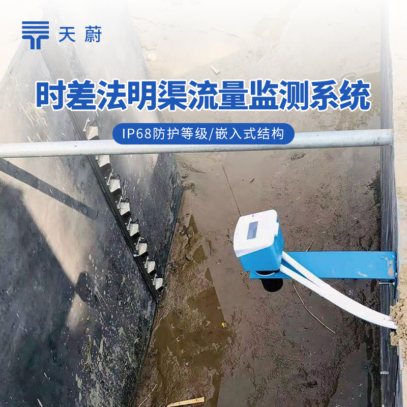 3種明渠流量監測站技術解析：多普勒、雷達、時差法對比詳解