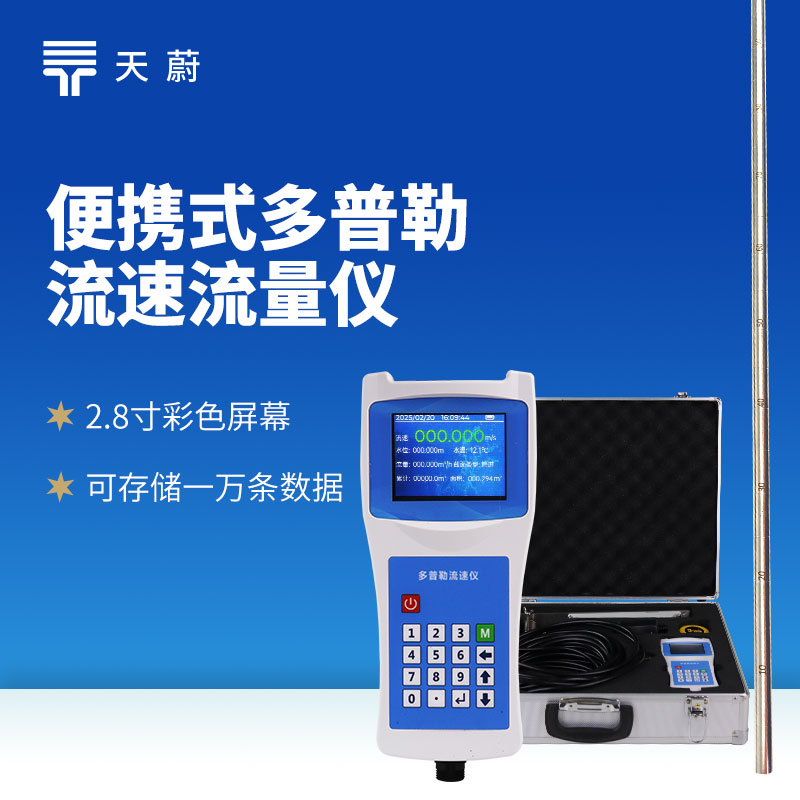 3大行業都在用！多普勒流速儀比傳統設備快 10 倍，精度更高