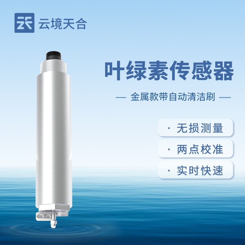葉綠素傳感器在水質監測中的應用場景有哪些？如何評估水體富營養化？